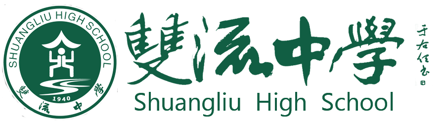 双流中学