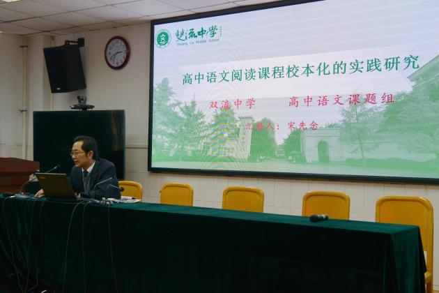图片5 双流中学语文教研组组长宋先念作开题报告