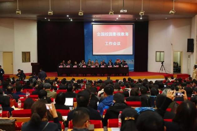 全国校园影视教育工作会议现场