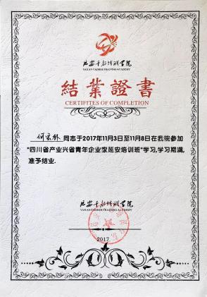 结业证书