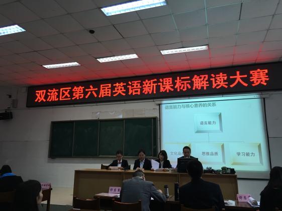 双流中学的老师们