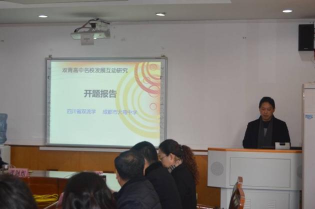 双流中学高级语文教师陈剑泉作课题汇报