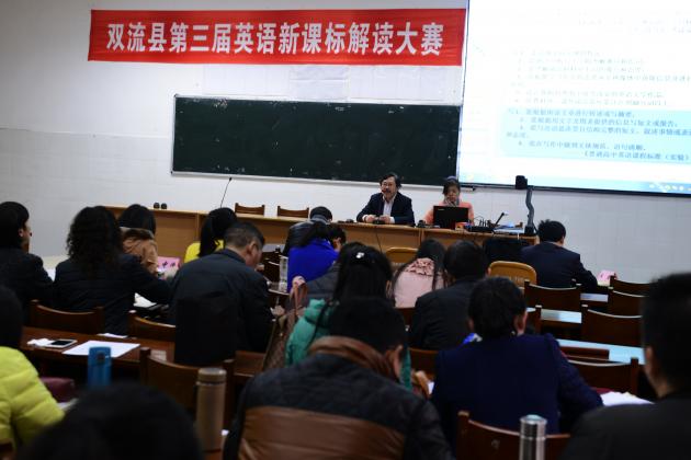 双流中学邓兆昂老师主持本次课标解读大赛