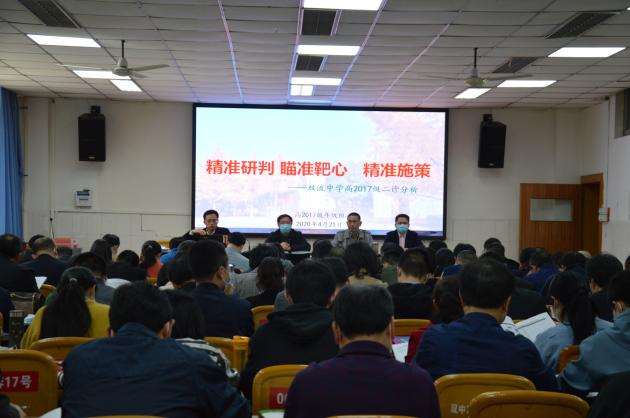 双流中学召开二诊分析会