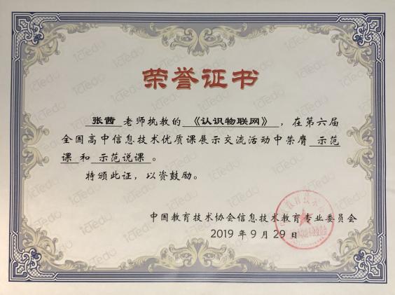 张茜老师全国赛课获奖证书