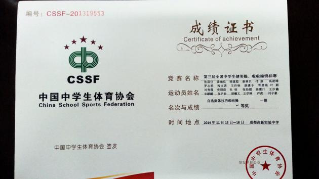自选集体技巧啦啦操一等奖