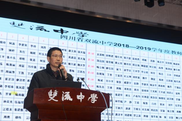 双流中学党总支副书记向发友主持会议