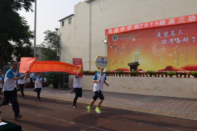 奔向高三，追逐理想
