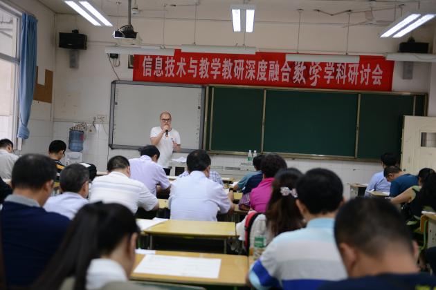 双流中学高一数学组备课组长陈帅老师主持数学学科研讨会