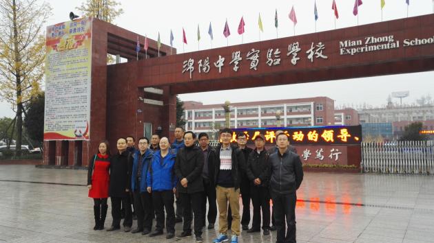 双流中学物理组赴绵阳中学实验学校学习