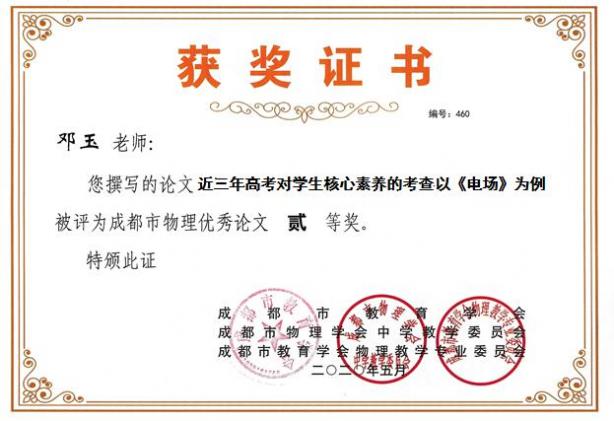 邓玉老师获奖证书