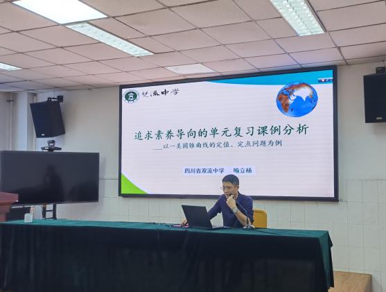 喻立杨老师做课例分析