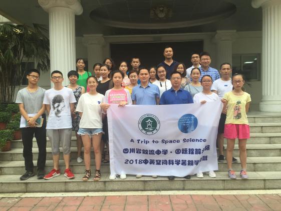 空间科学暑期学习班启动仪式