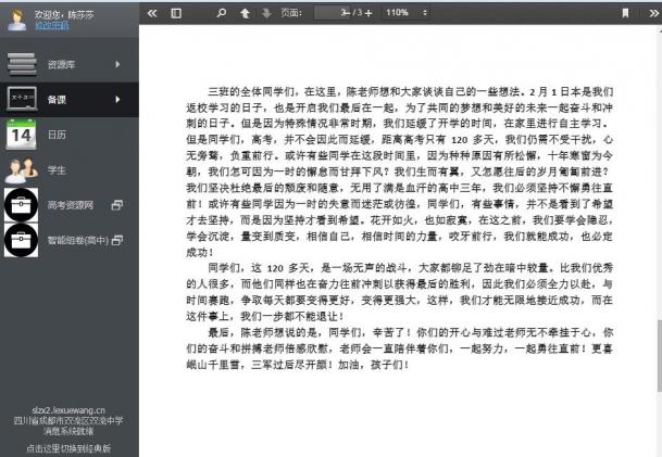 陈老师书信全文