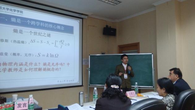 双流中学化学组徐聪老师做分会场报告