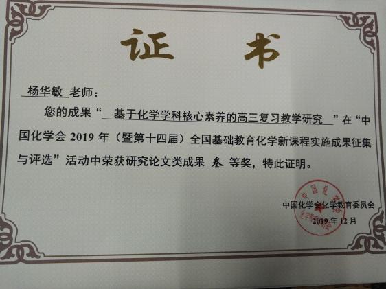 杨华敏老师的获奖证书