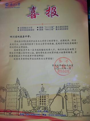 东北大学喜报