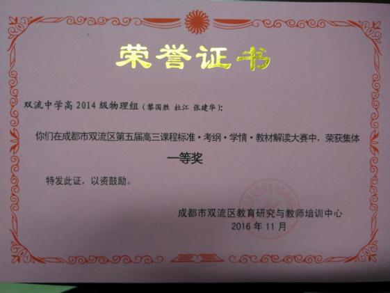 物理组获一等奖