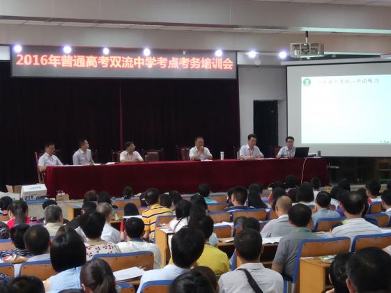 考务培训会