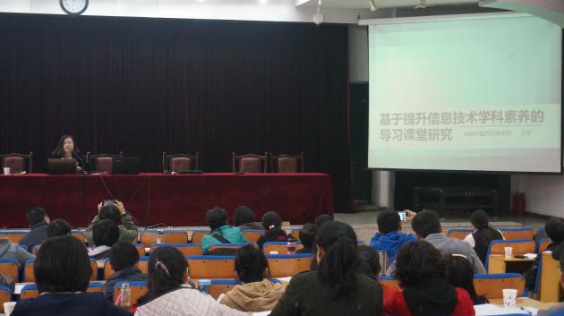 王宇老师作《信息技术学案式教学实践》讲座