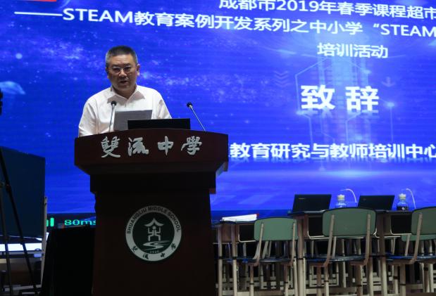 双流区教育研究与教师培训中心主任邱刚田致辞