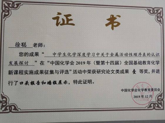 徐聪论文一等奖