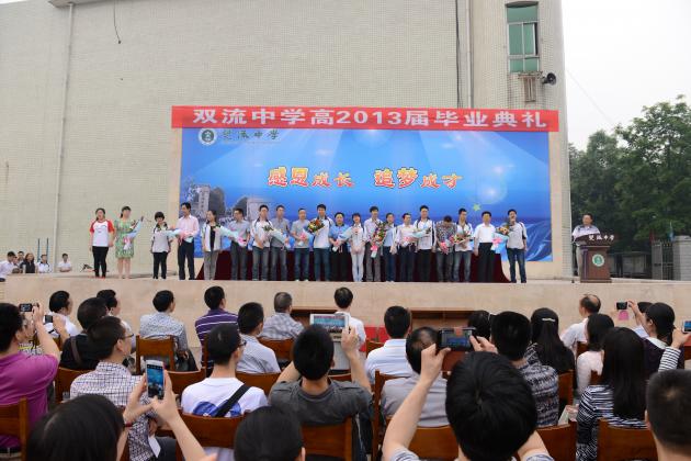 双流中学2013届毕业典礼