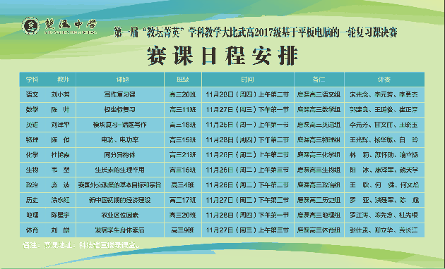 赛课日程表