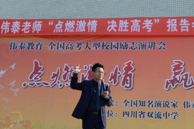 伟泰老师的演讲
