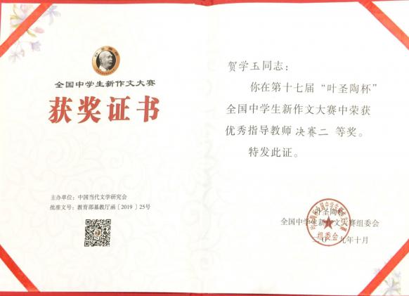 指导老师证书