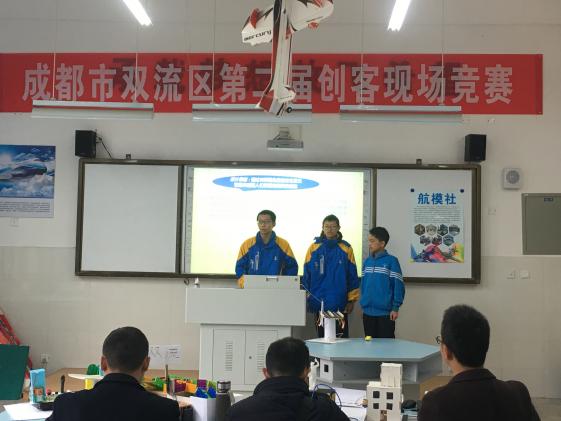 双流中学学生参加双流区第二届创客现场竞赛