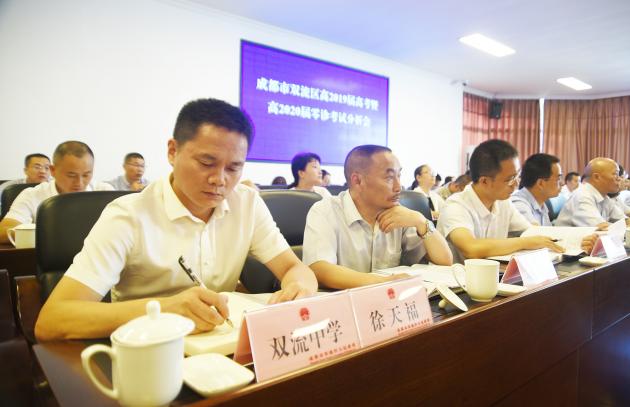 双流中学参会领导