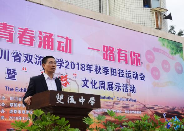 双流中学党总支副书记向发友致辞