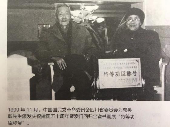 邓奂彰先生获“特等功臣”称号
