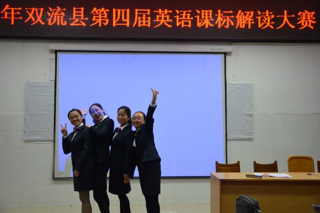 双流中学老师们课标解读现场花絮（3）