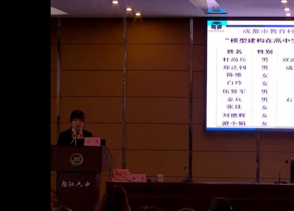 图3 陈维老师代表课题组正在作专题报告