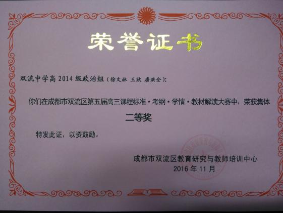 政治组获二等奖