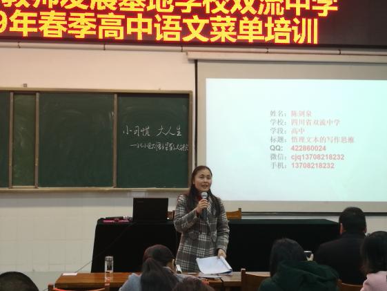 双流中学优秀教师贺学玉老师做点评