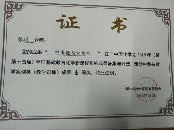 徐聪老师的获奖证书
