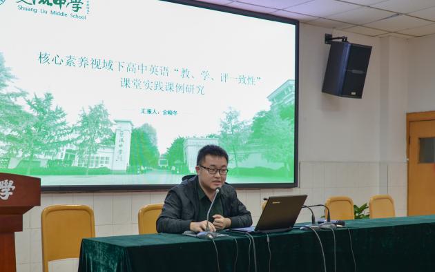 图片7 双流中学英语组青年教师胡轩作开题报告