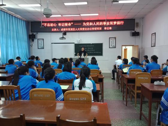 郑鹏老师主持青年党校课程