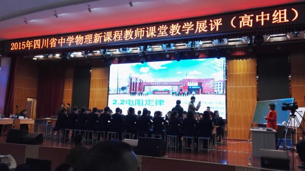 双流中学物理组赴绵阳中学实验学校学习