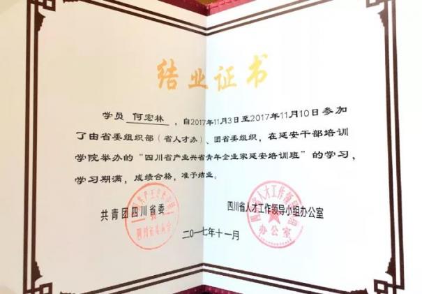 结业证书