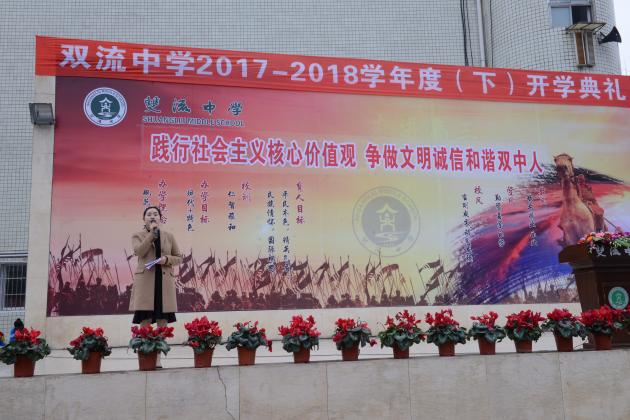 双流中学校团委副书记汪思杰宣布开学典礼正式开始