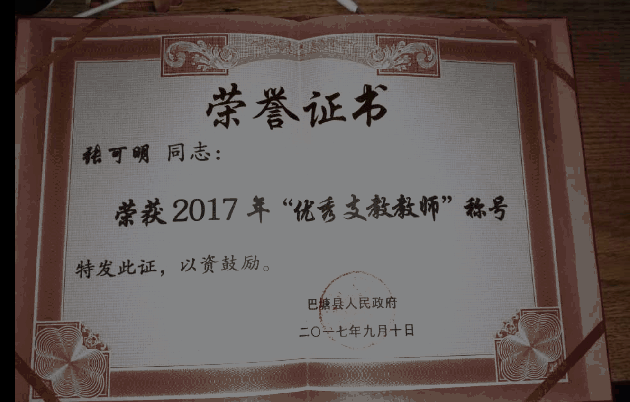 张可明老师荣获表彰