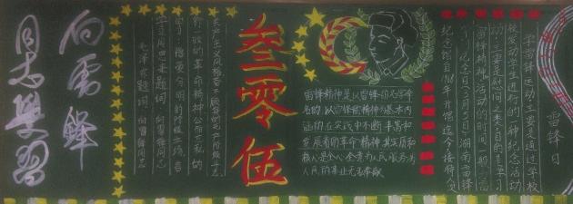 主办以“雷锋精神”为主题的黑板板（一）