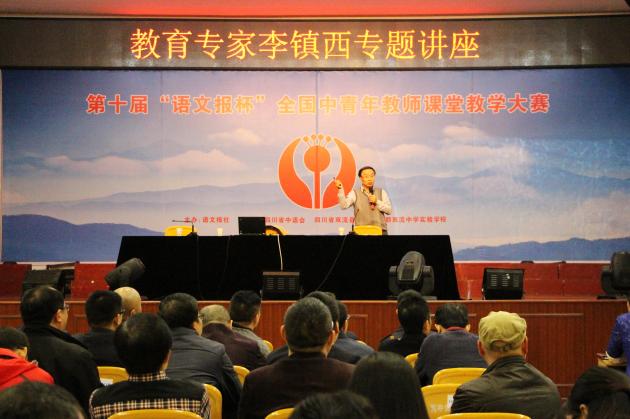 李镇西专题讲座