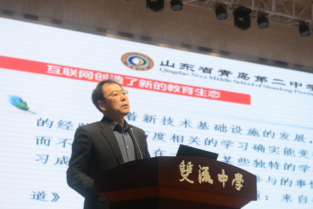 山东省青岛第二中学孙先亮校长做报告