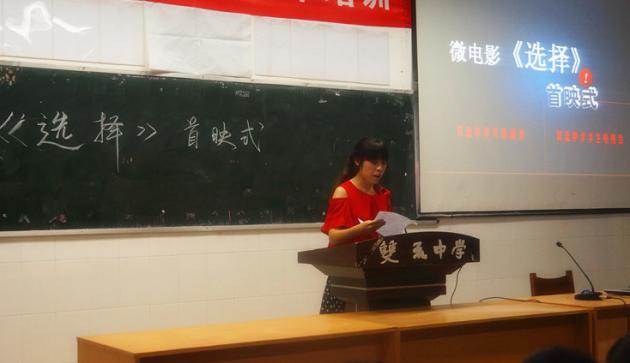 《选择》导演、学生电视台负责老师张茜发言