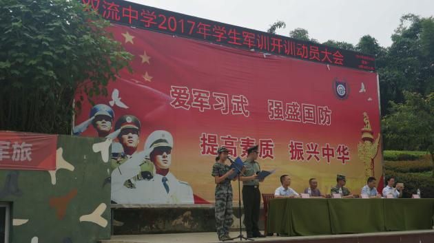 双流中学学生代表发言